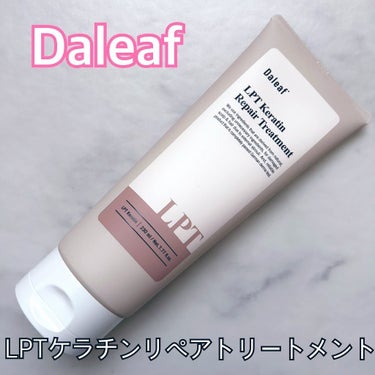 LPTケラチンリペアトリートメント/Daleaf/洗い流すヘアトリートメントを使ったクチコミ（1枚目）