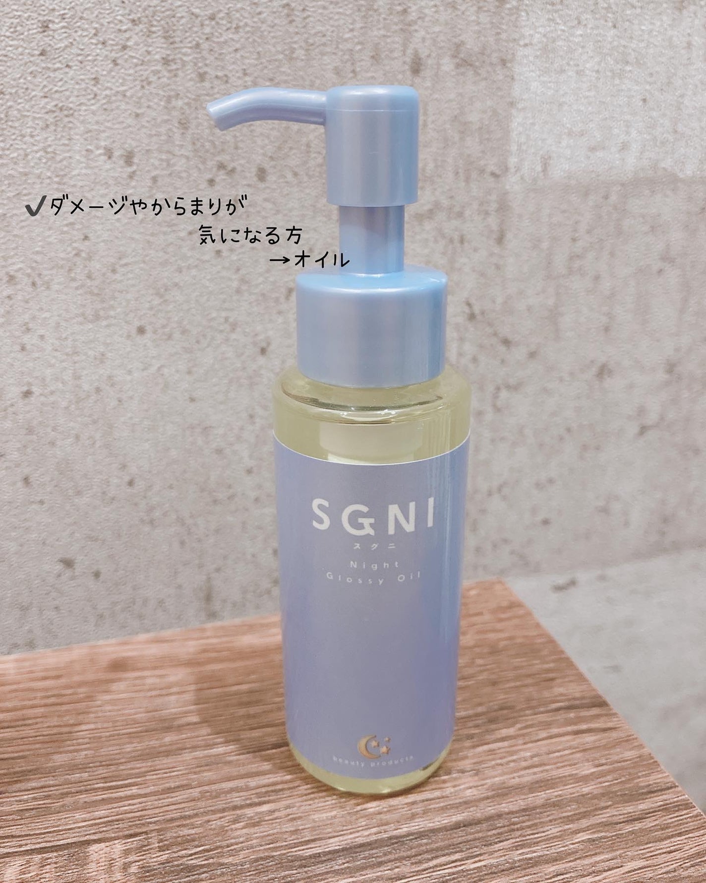モイストミルク /SGNI/ヘアミルクを使ったクチコミ(5枚目)