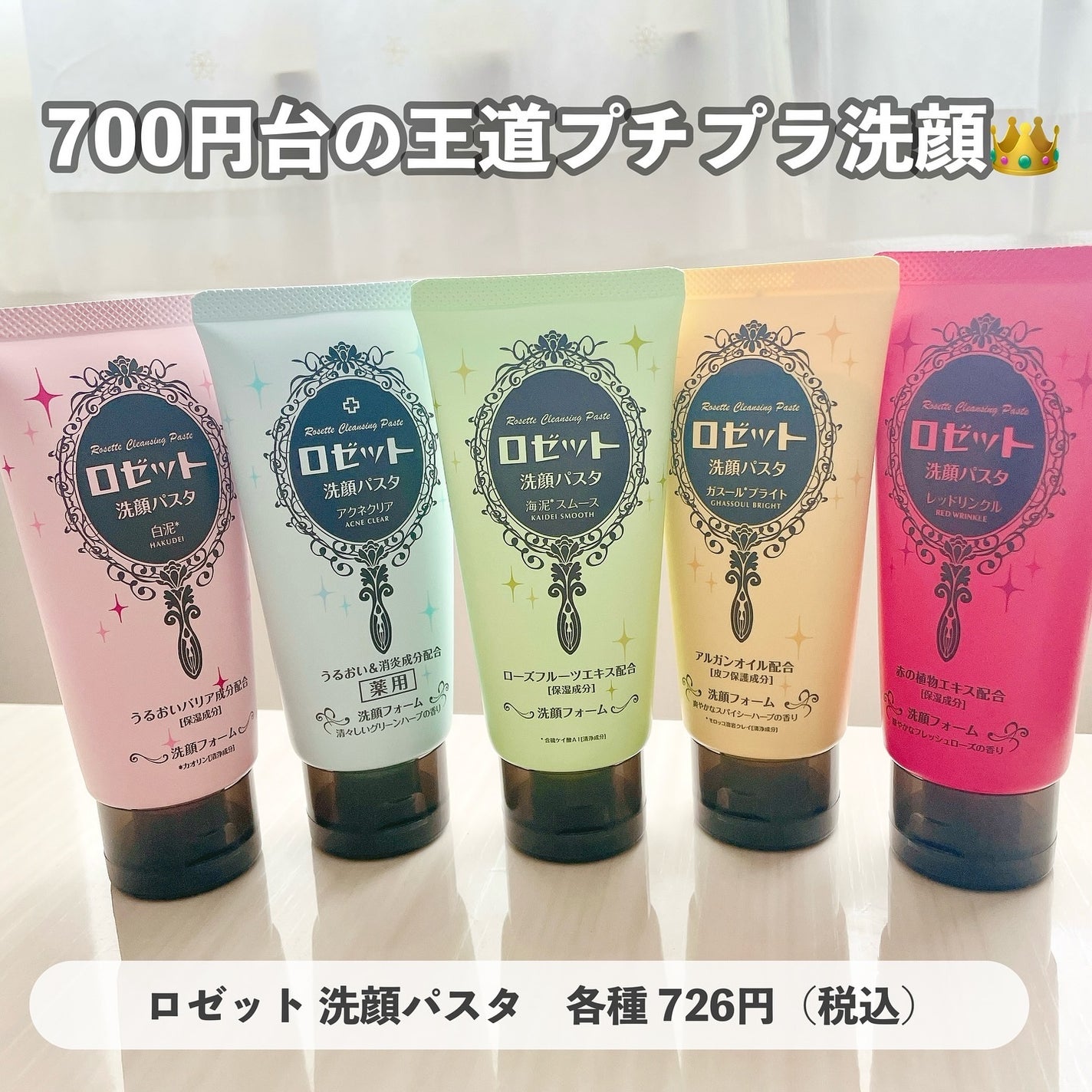 ロゼット洗顔パスタ 海泥スムース/ロゼット/洗顔フォームを使ったクチコミ(2枚目)