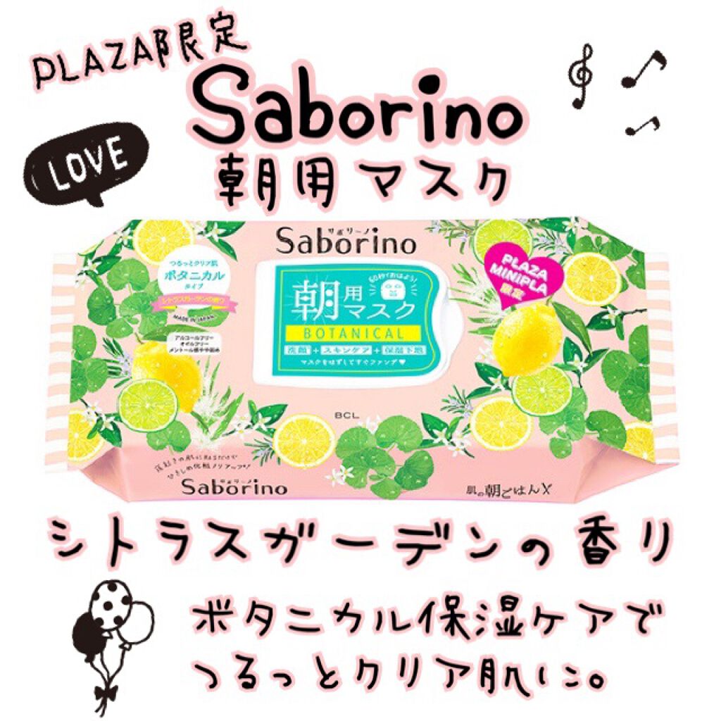 サボリーノ 目ざまシート CG 21/サボリーノ/シートマスク・パックを使ったクチコミ(1枚目)
