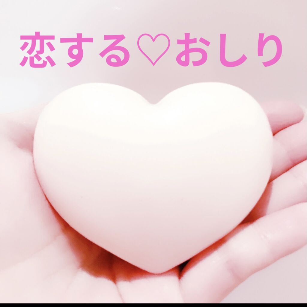 恋するおしり ヒップケアソープ/ペリカン石鹸/バストケア・ヒップケアを使ったクチコミ（1枚目）