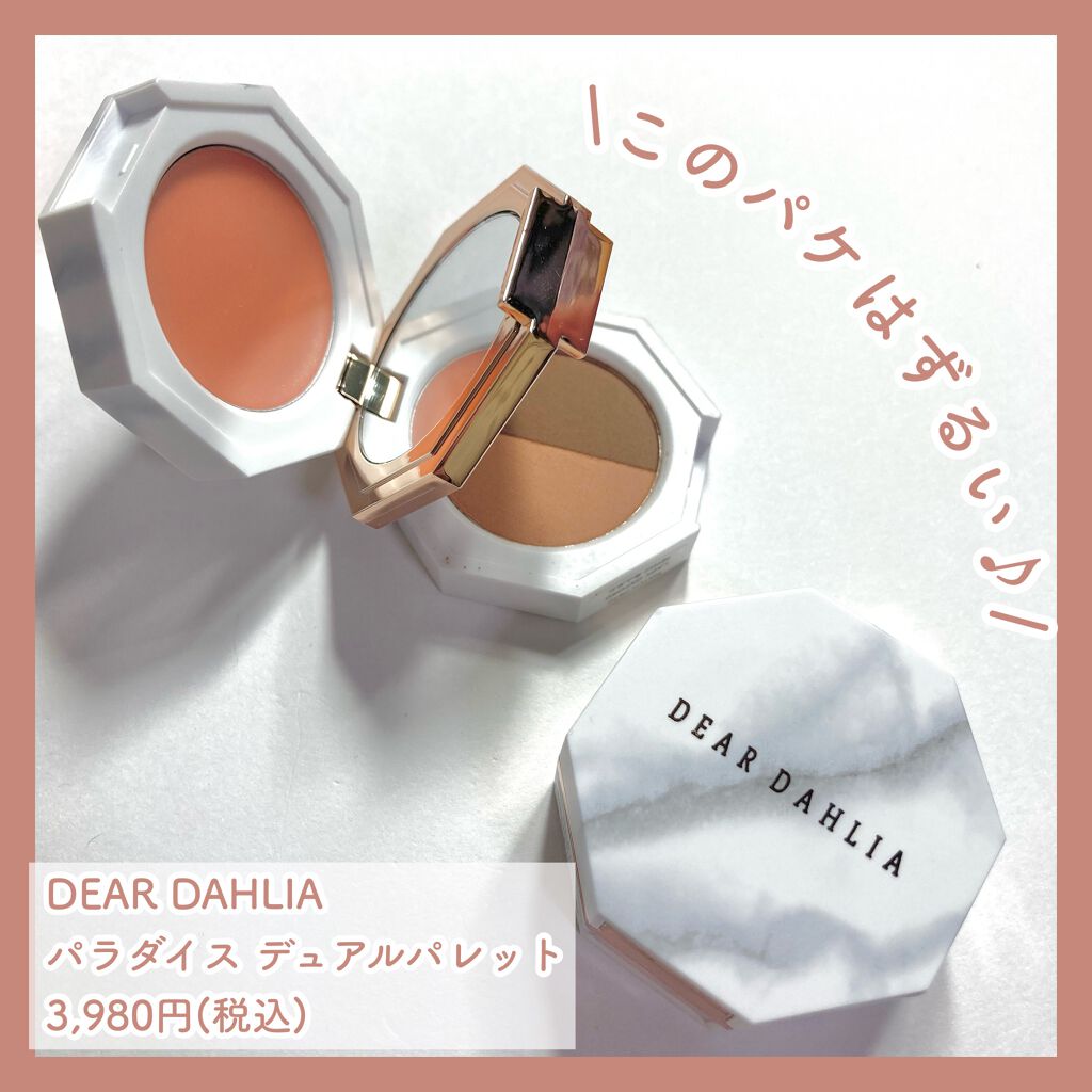 パラダイス デュアルパレット/DEAR DAHLIA/マルチパレットを使ったクチコミ（2枚目）
