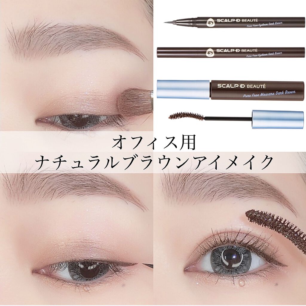 スカルプD ボーテ ピュアフリーマスカラ(ロング)/アンファー(スカルプD)/マスカラを使ったクチコミ（1枚目）