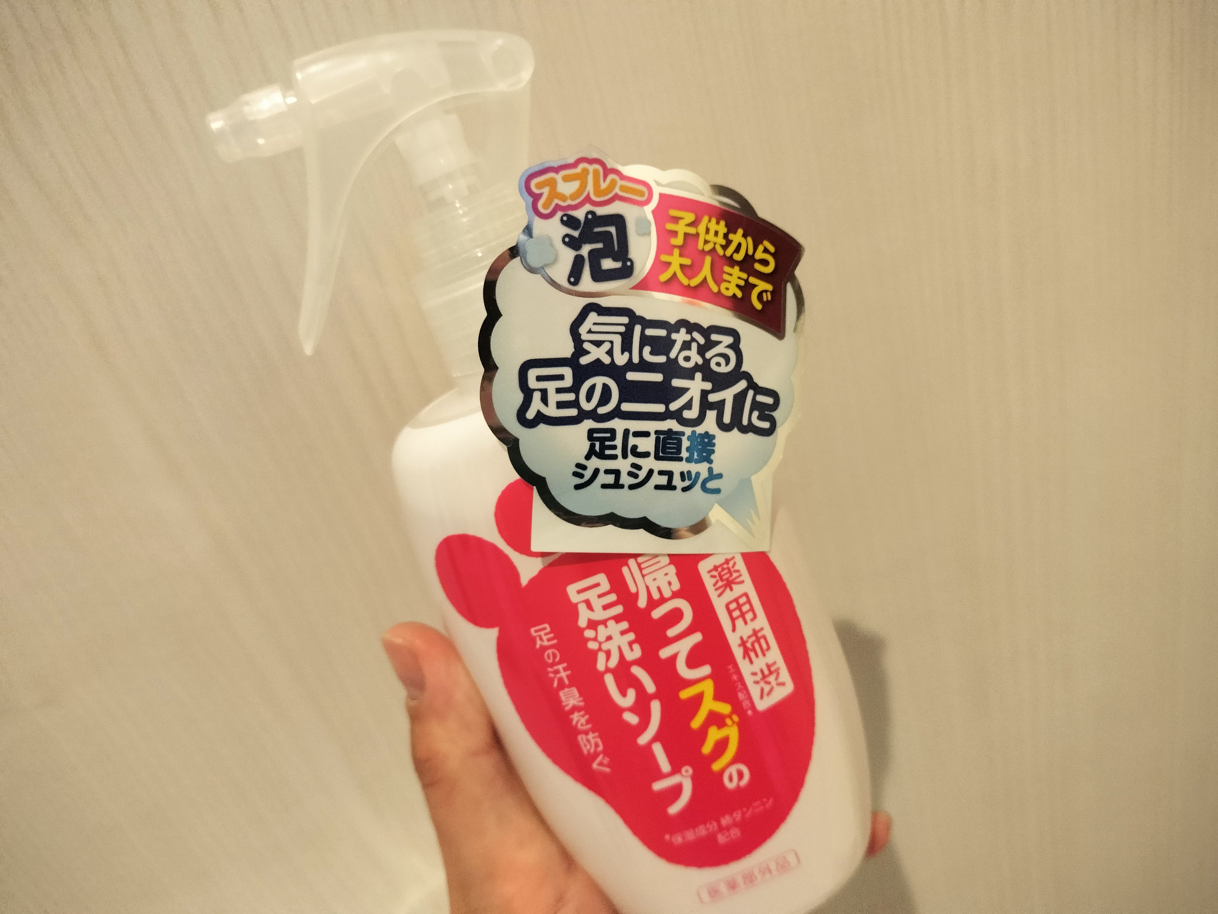 帰ってスグの足洗いソープ/マックス/ボディソープを使ったクチコミ（1枚目）