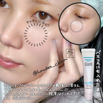 キュレル 潤浸保湿 パウダーバーム/キュレル/フェイスバームを使ったクチコミ(2枚目)