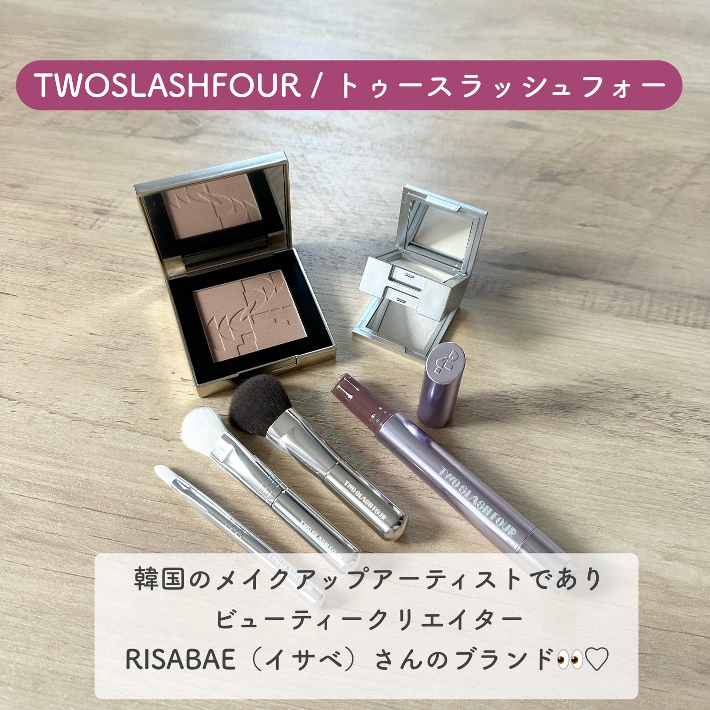 ストロビングフェイスキューブ/TWO SLASH FOUR/ハイライトを使ったクチコミ(2枚目)