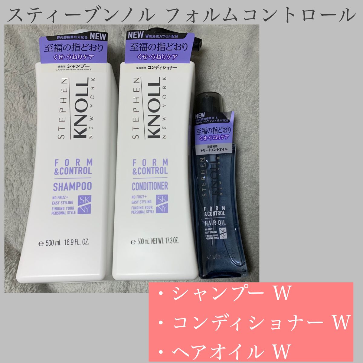 フォルムコントロール シャンプー Ｗ/コンディショナー Ｗ/スティーブンノル ニューヨーク/市販シャンプーを使ったクチコミ（1枚目）