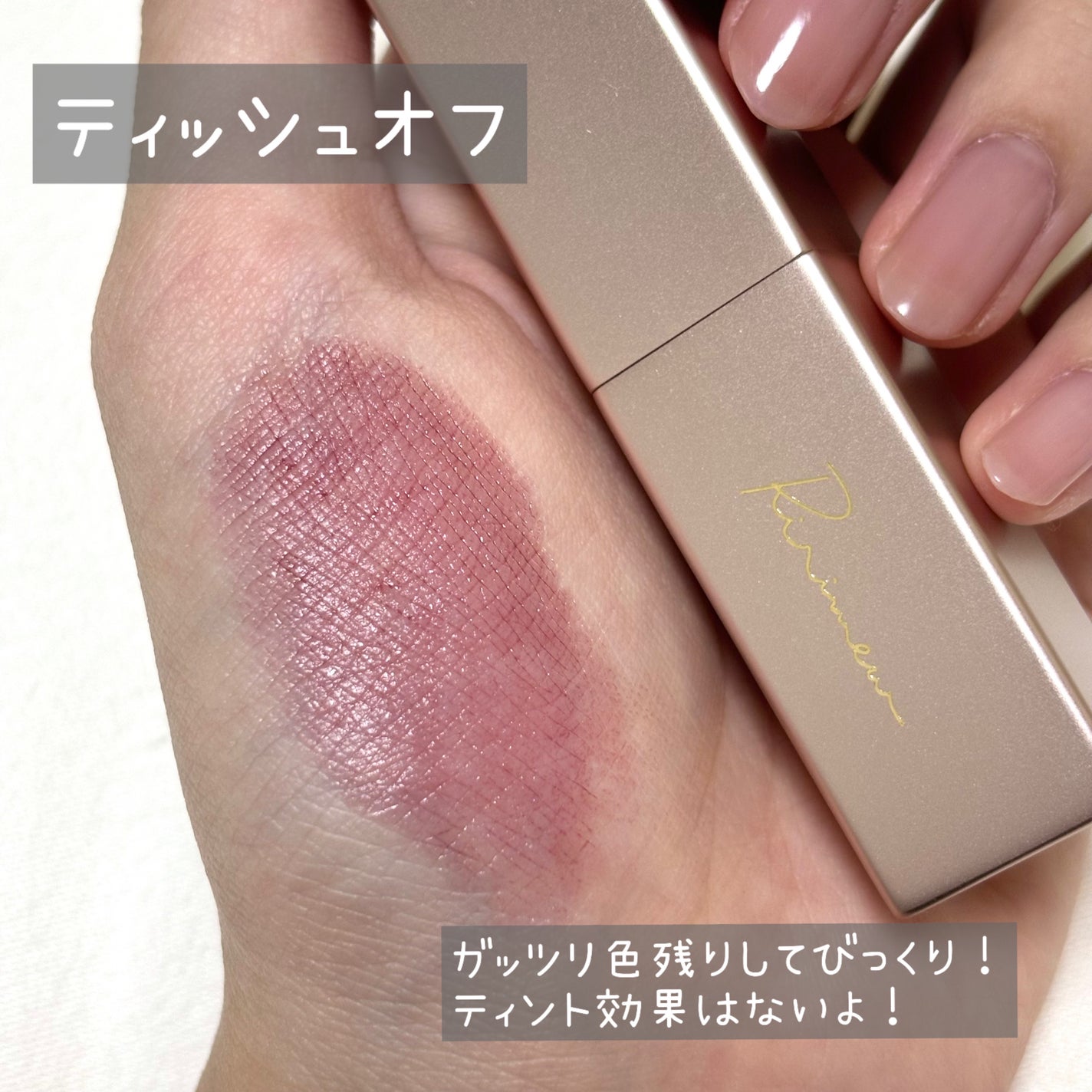 リリミュウ バタールージュ/Ririmew/口紅を使ったクチコミ(4枚目)