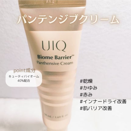 バイオームバリアパンテンシブクリーム/UIQ/フェイスクリームを使ったクチコミ(2枚目)