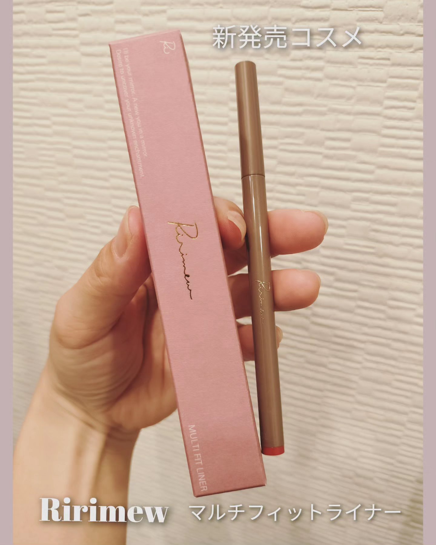 マルチフィットライナー 03 ルビーコルセット/Ririmew/ペンシルアイライナーを使ったクチコミ（1枚目）