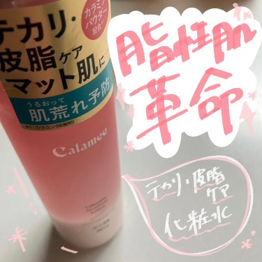 脂性肌革命おきた👼✨

今回はCalameeのカラミンノーセバムローションをご紹介します🙋‍♀️
────────────
LIPS始めた当初からプロフにも書くくらい脂性肌に優しい世界を求めてきた脂性肌