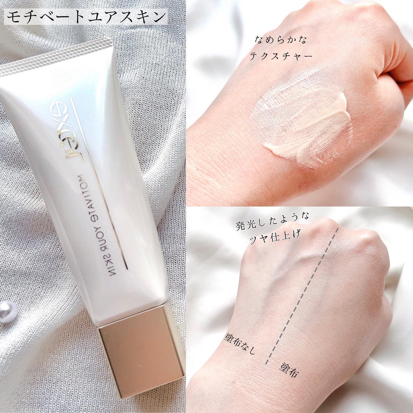 モチベートユアスキン/excel/化粧下地を使ったクチコミ(2枚目)