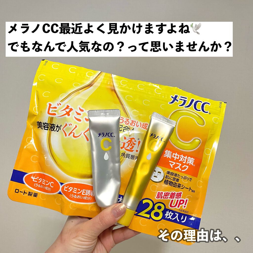 薬用しみ対策 保湿クリーム/メラノCC/フェイスクリームを使ったクチコミ（2枚目）