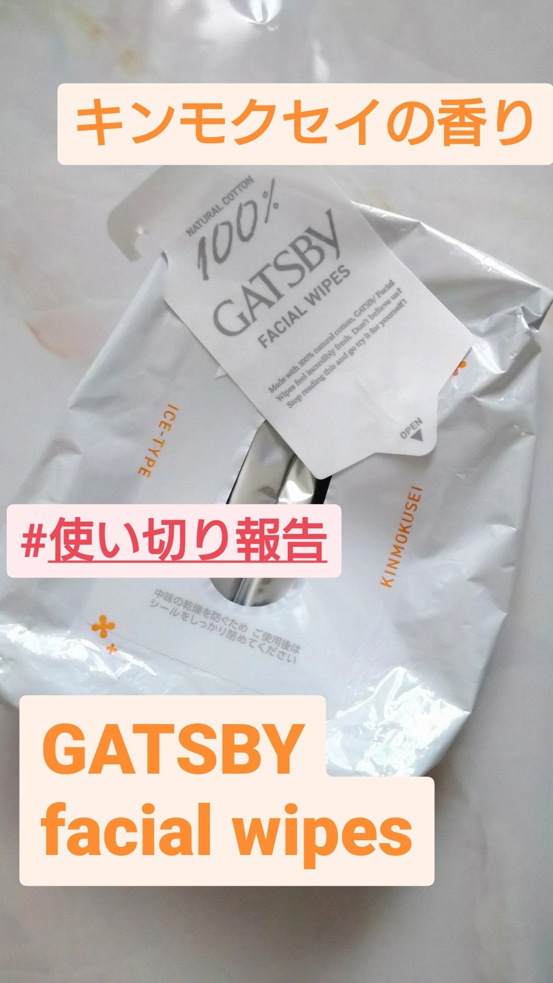 フェイシャルペーパー/ギャツビー/フェイスシートを使ったクチコミ(1枚目)
