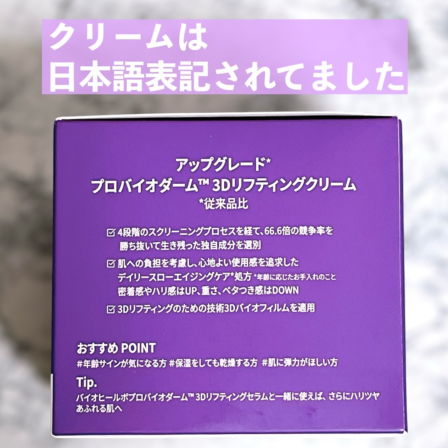 バイオヒールボ プロバイオダーム 3Dリフティングクリーム/BIOHEAL BOH/フェイスクリームを使ったクチコミ(5枚目)