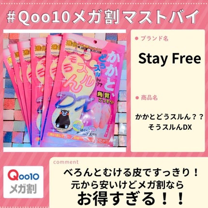 かかと どうスルん??そうスルんDX/Stay Free/レッグ・フットケアを使ったクチコミ(1枚目)