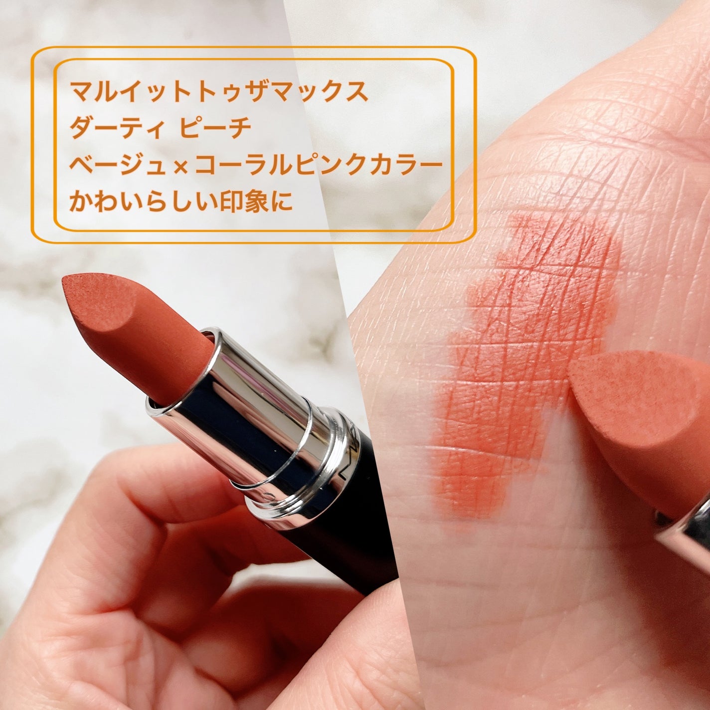 マキシマル シルキー マット リップスティック/M・A・C/口紅を使ったクチコミ(4枚目)