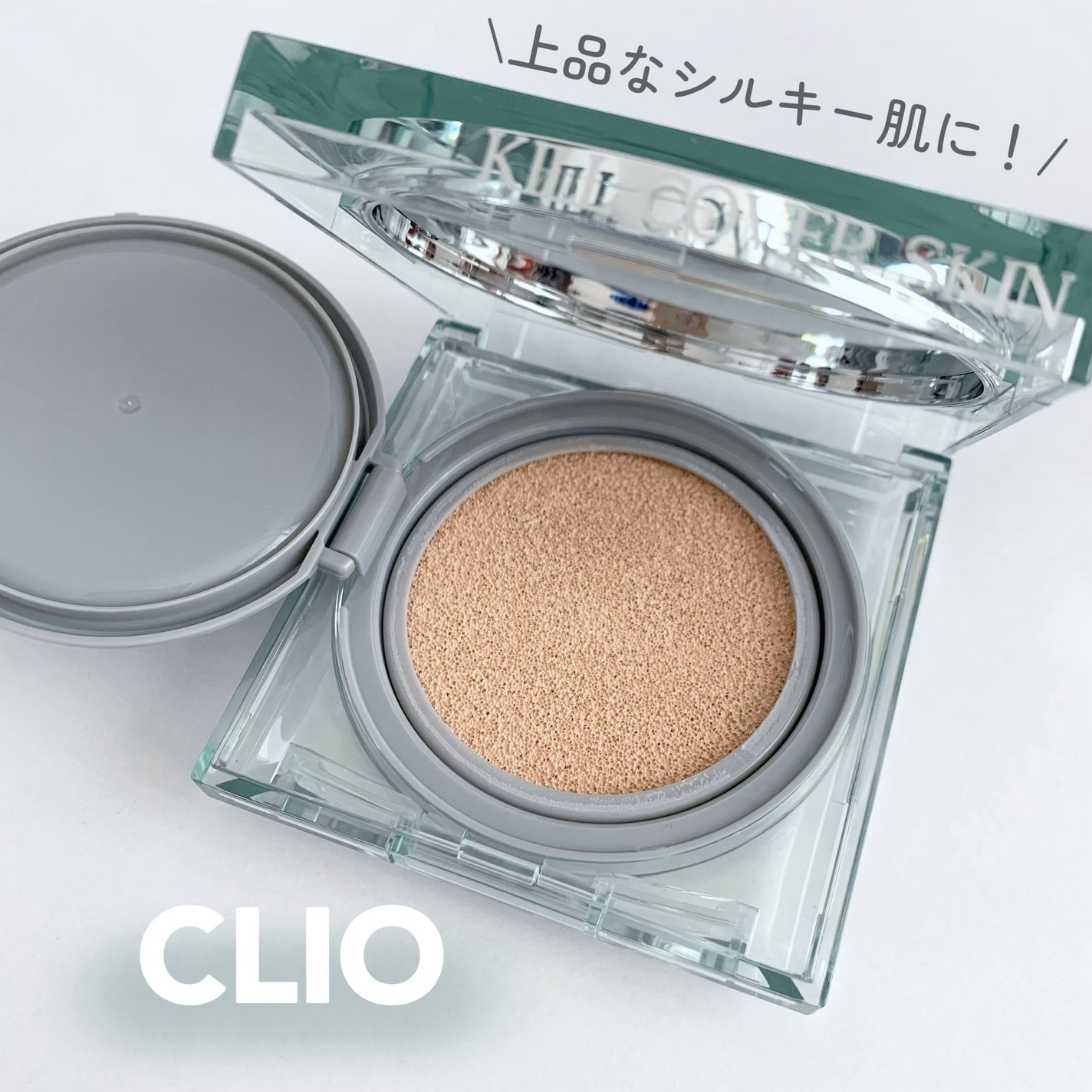 クリオ キル カバー スキン フィクサー クッション/CLIO/クッションファンデーションを使ったクチコミ(1枚目)