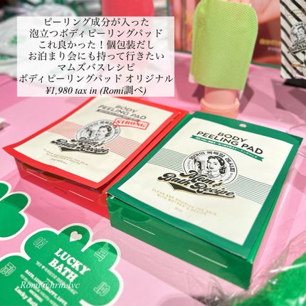 ボディピーリングパッド/Mom’s Bath Recipe/ピーリングを使ったクチコミ(1枚目)