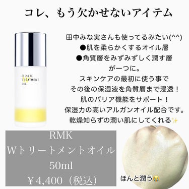 RMK Wトリートメントオイル/RMK/ブースター・導入液を使ったクチコミ（2枚目）