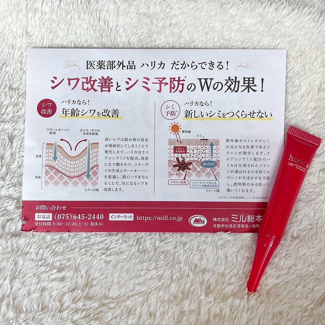薬用リンクルホワイトアイクリーム/harica/アイケア・アイクリームを使ったクチコミ（3枚目）