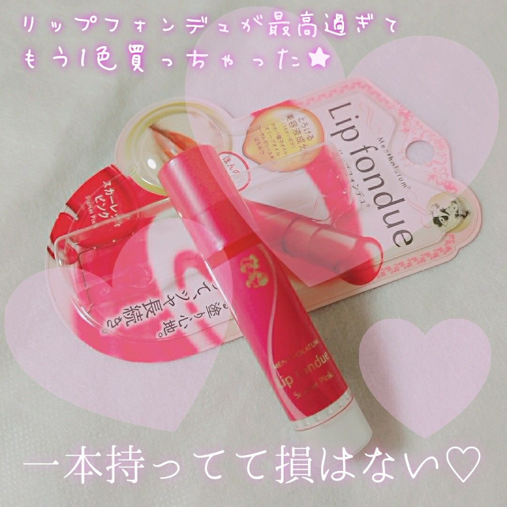 リップフォンデュ/メンソレータム/リップバームを使ったクチコミ（1枚目）