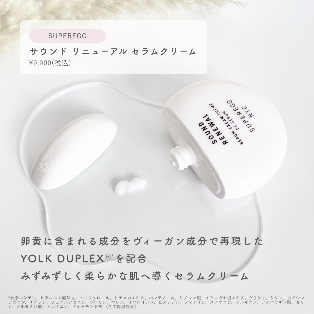サウンド リニューアル セラムクリーム/SUPEREGG /フェイスクリームを使ったクチコミ(2枚目)