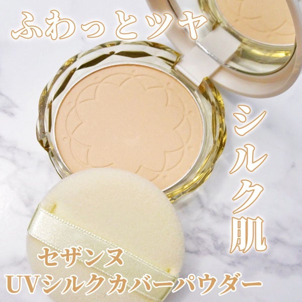 UVシルクカバーパウダー/CEZANNE/プレストパウダー by cHISATo