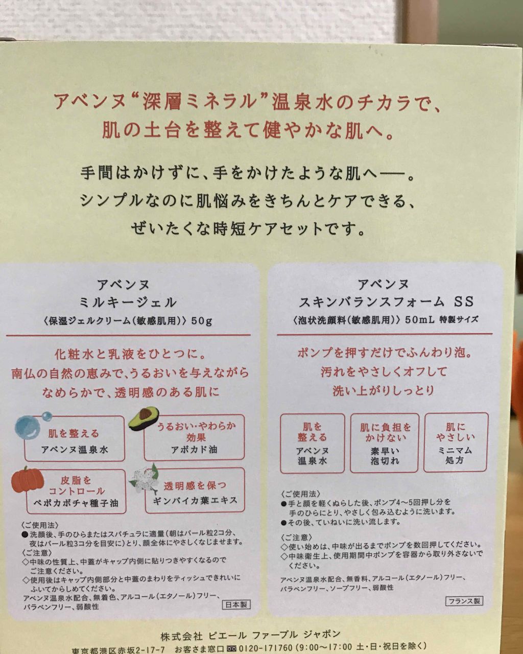 ミルキージェル/アベンヌ/オールインワン化粧品を使ったクチコミ（2枚目）