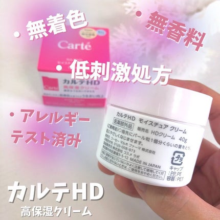 モイスチュア クリーム/カルテHD/フェイスクリームを使ったクチコミ(4枚目)