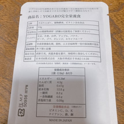 YOGARO完全栄養食/YOGARO/完全栄養食を使ったクチコミ(2枚目)