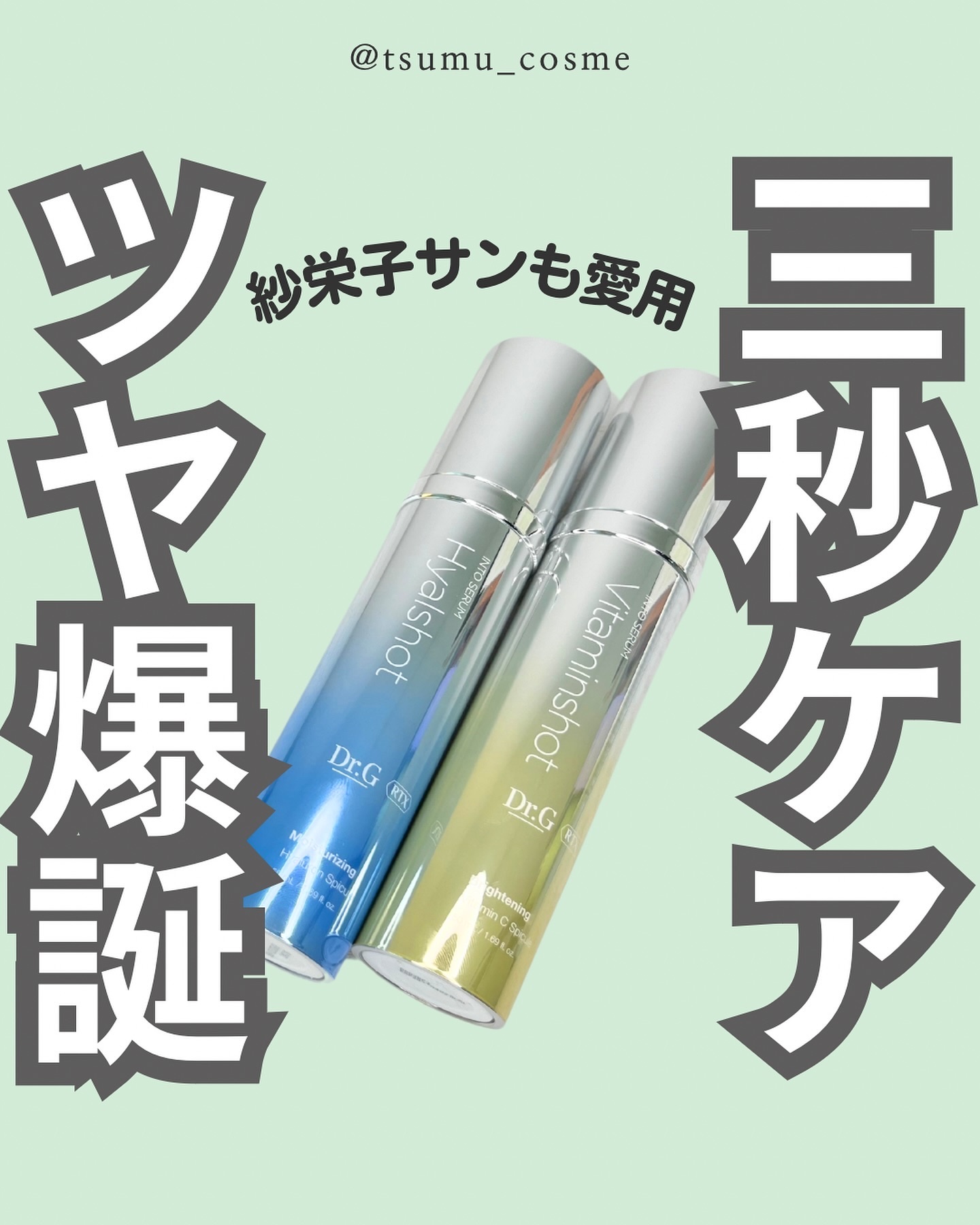 RTXセラム ビタミンショット/Dr.G/美容液を使ったクチコミ（1枚目）