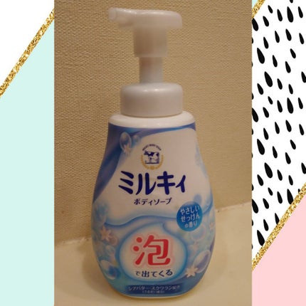 泡で出てくる ミルキィボディソープ やさしいせっけんの香り/ミルキィ/ボディソープを使ったクチコミ(1枚目)