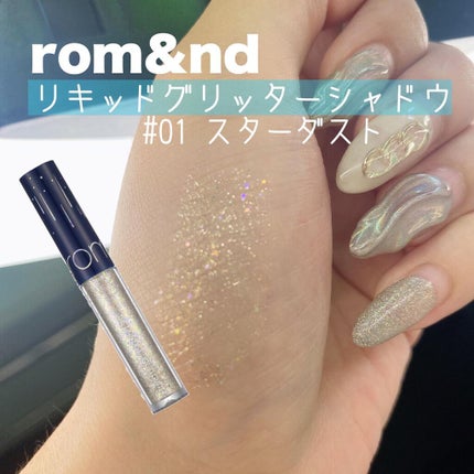 リキッド グリッター シャドウ/rom&nd/グリッターを使ったクチコミ(2枚目)