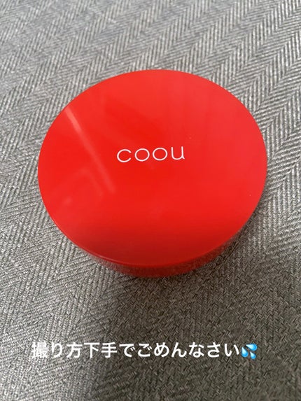クッションファンデーション/coou/クッションファンデーションを使ったクチコミ(1枚目)