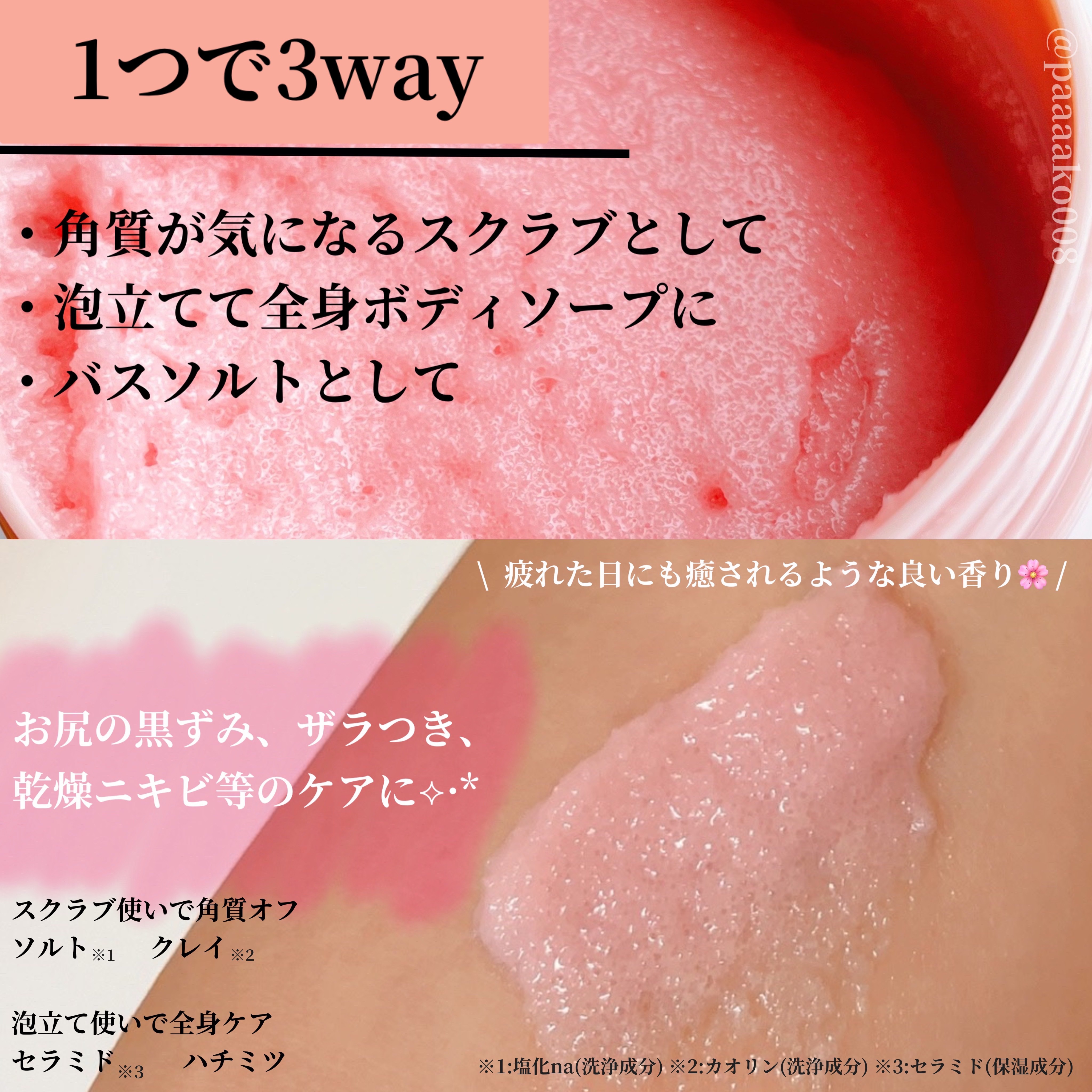 Q+Me スウィート ボム タラソ スクラブ/AGARISM/バスト・ヒップケアを使ったクチコミ（2枚目）