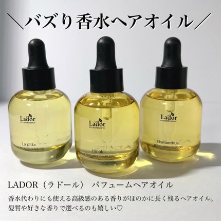 パフュームヘアオイル オスマンサス/La'dor/ヘアオイルを使ったクチコミ(1枚目)