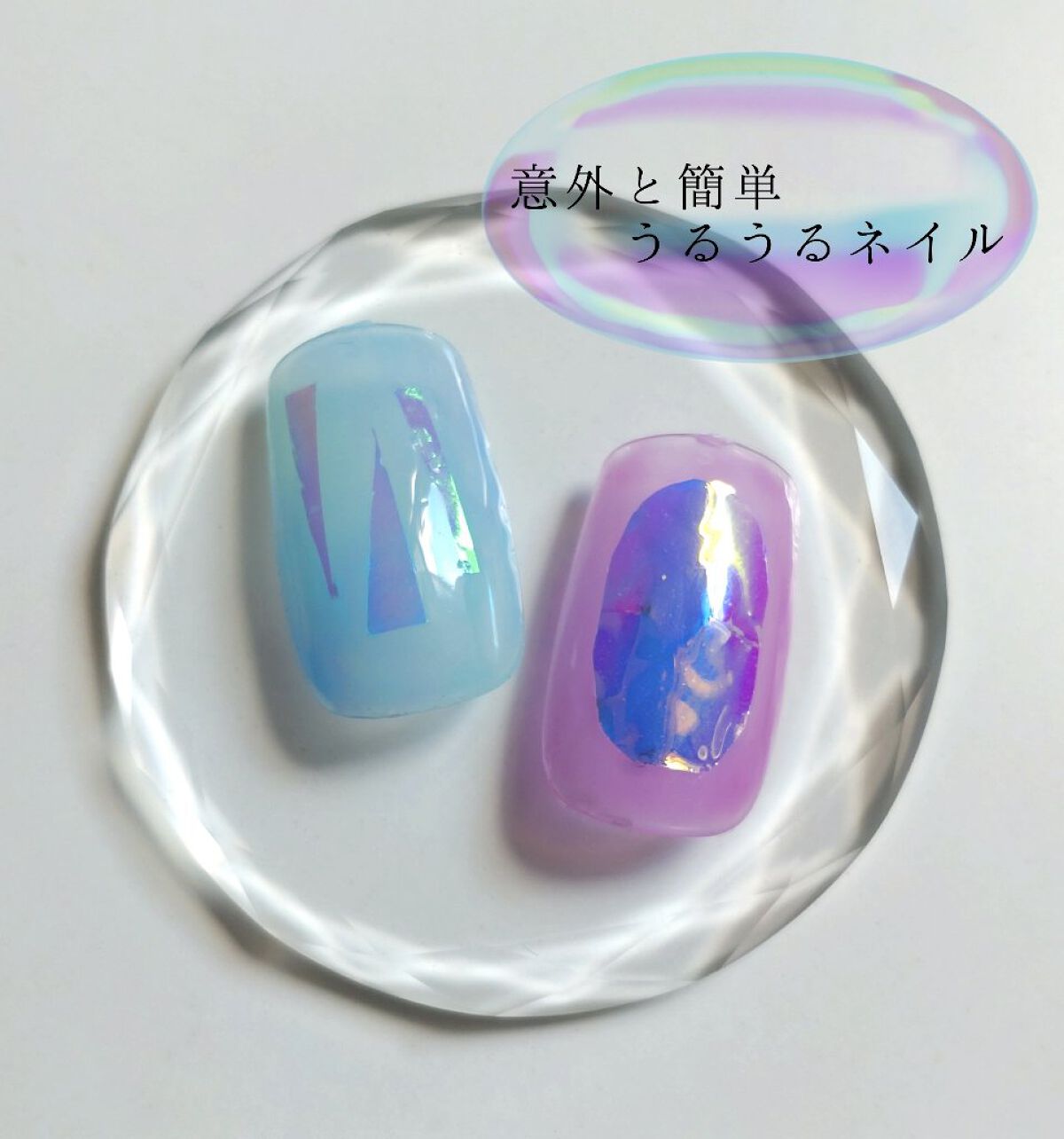 #セルフネイル,#ジェルネイル,#うるうるネイルのネイルデザイン