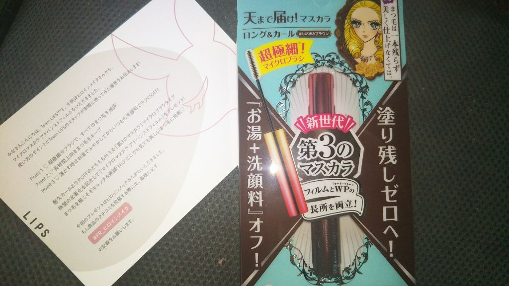 マイクロマスカラ アドバンストフィルム/ヒロインメイク/マスカラを使ったクチコミ（1枚目）