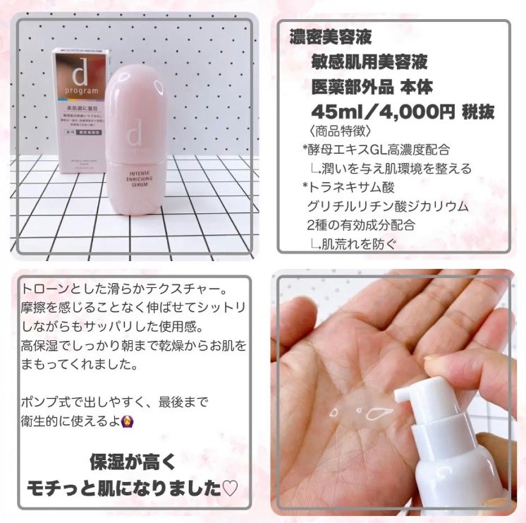 薬用 濃密美容液/d プログラム/美容液を使ったクチコミ(2枚目)