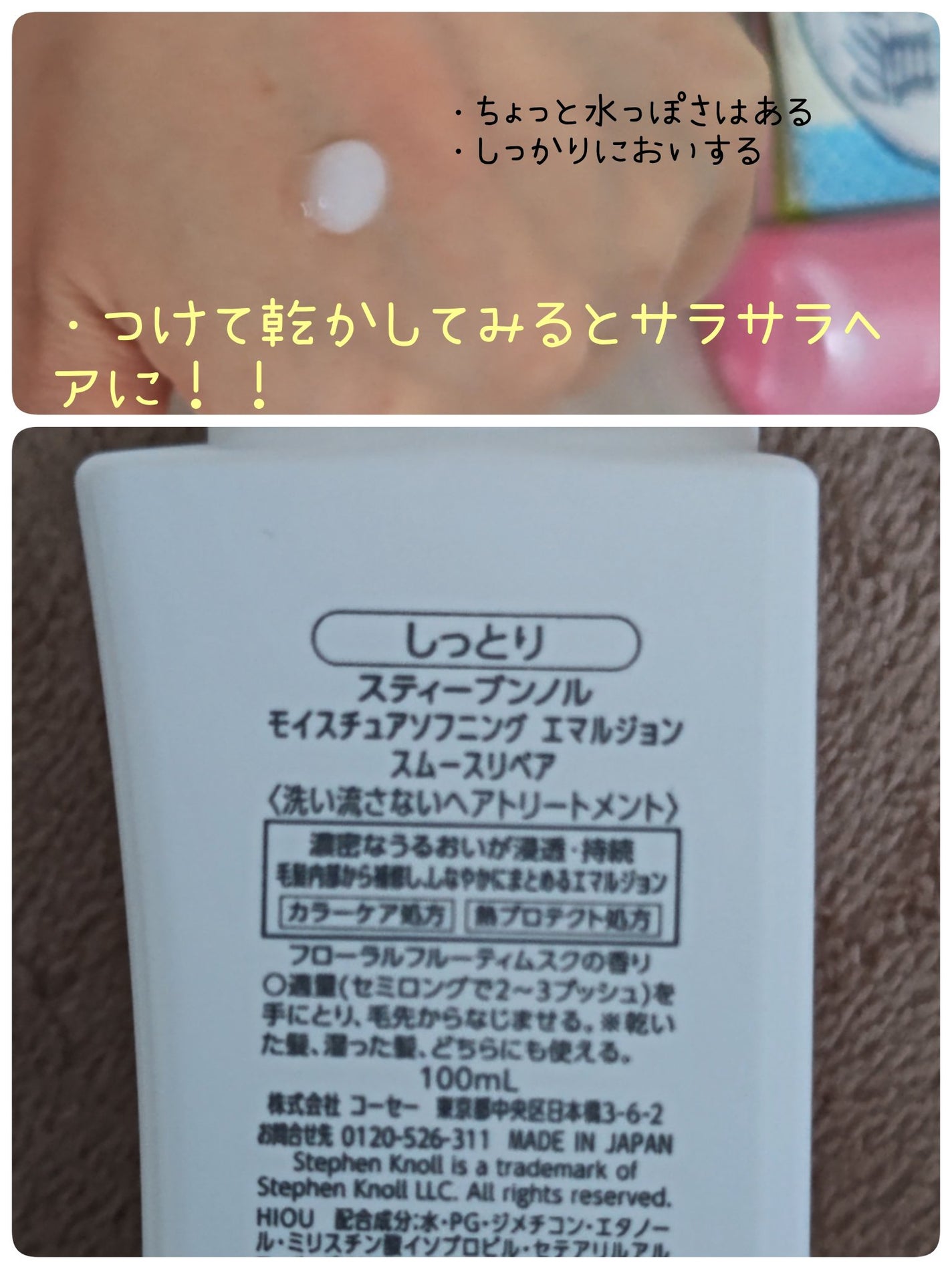 モイスチュアソフニング エマルジョン スムースリペア/スティーブンノル ニューヨーク/ヘアミルクを使ったクチコミ(2枚目)