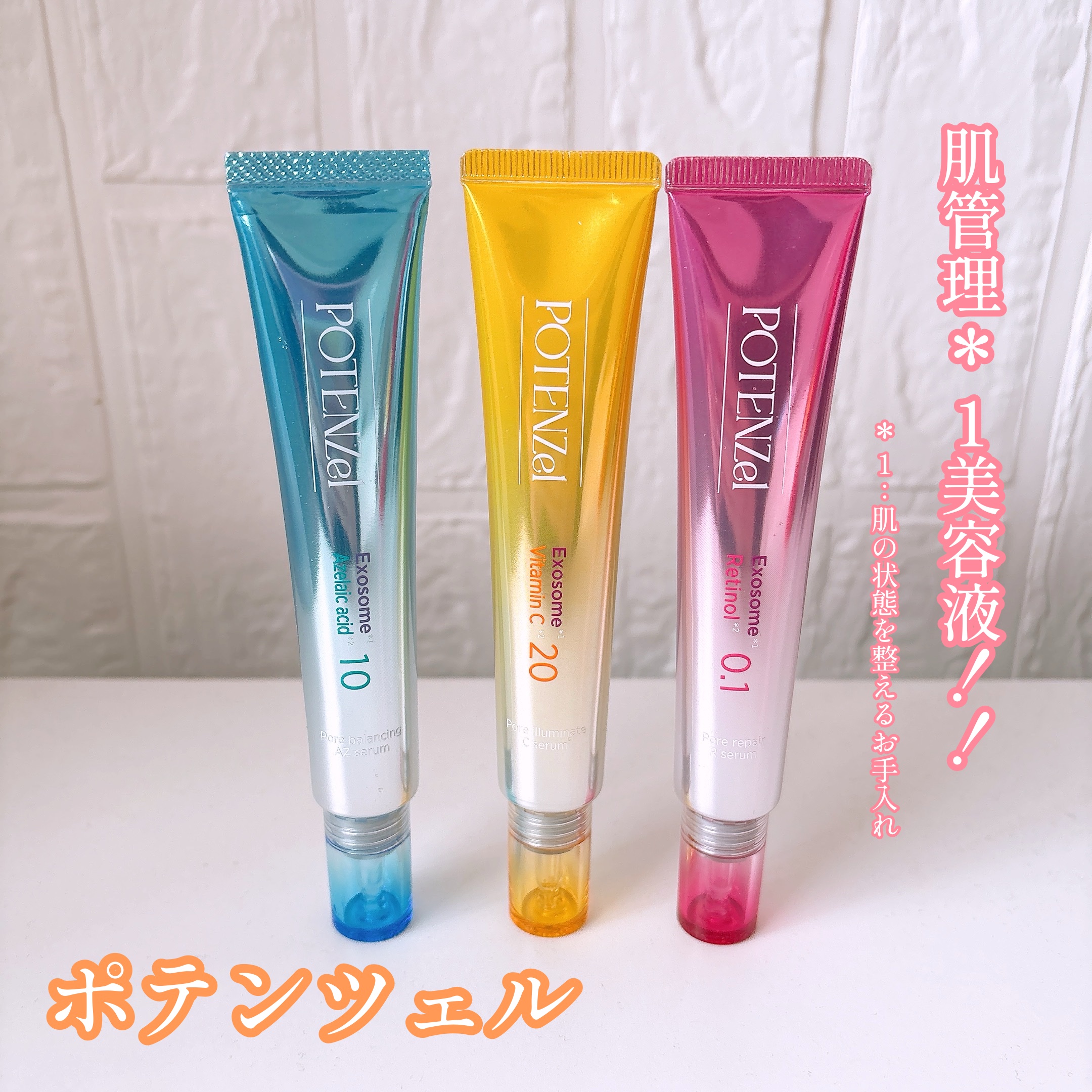 ポテンツェル ポアイルミネートCセラム/POTENZel/美容液を使ったクチコミ（1枚目）