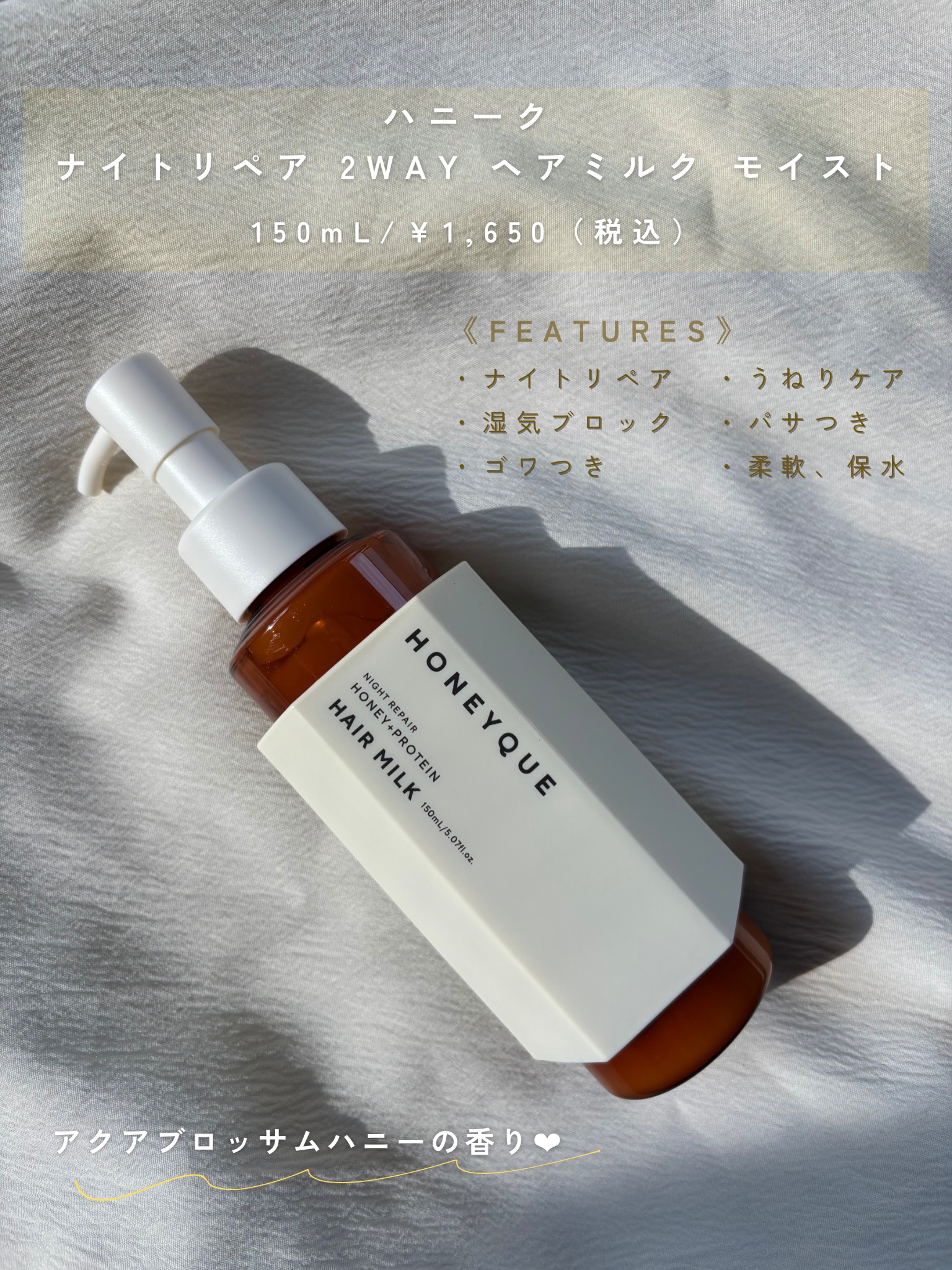 ナイトリペア 2WAY ヘアミルク モイスト/ハニーク/ヘアミルクを使ったクチコミ（2枚目）