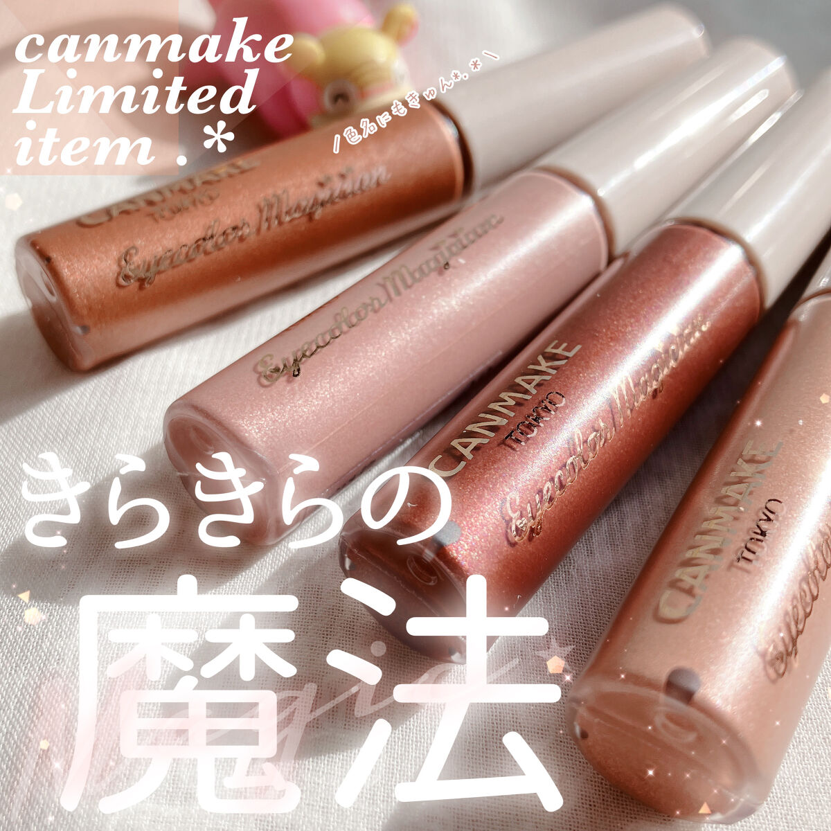 アイカラーマジシャン/キャンメイク/アイシャドウを使ったクチコミ（1枚目）