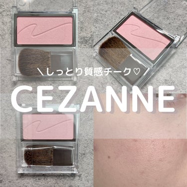 えり💄(投稿ある方フォロバ100🩷) on LIPS 「...CEZANNEチークブラッシュ03ミルクモーヴ¥550...」（1枚目）