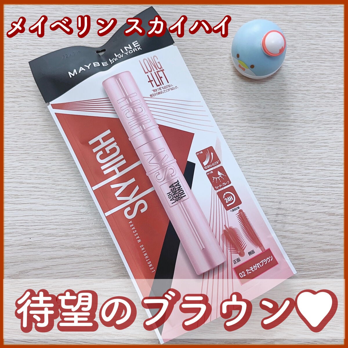 スカイハイ/MAYBELLINE NEW YORK/マスカラを使ったクチコミ(1枚目)