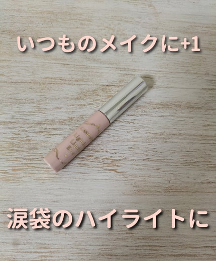 ライティングリキッドアイズ 01 シャンデリアベージュ/キャンメイク/リキッドアイシャドウの画像