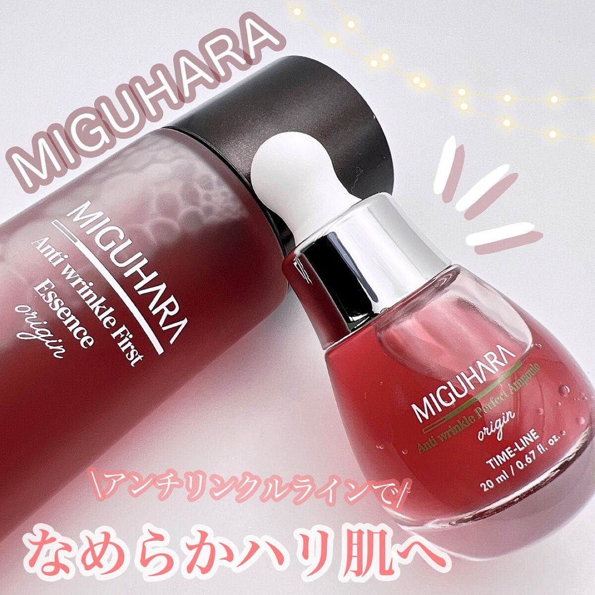 アンチリンクルファーストエッセンスオリジン/MIGUHARA/化粧水を使ったクチコミ（1枚目）