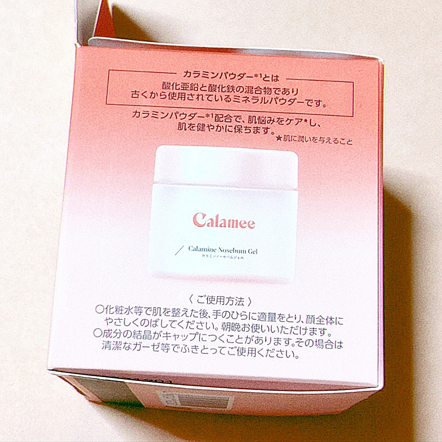 カラミー カラミンノーセバムジェル/Calamee/フェイスクリームを使ったクチコミ（3枚目）