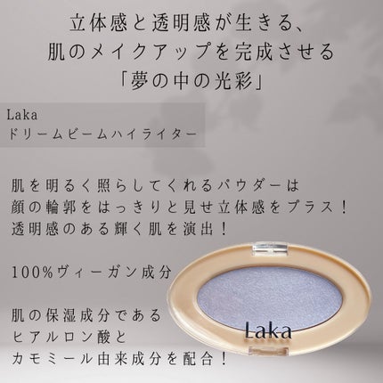 ドリームビームハイライター/Laka/パウダーハイライトを使ったクチコミ(2枚目)